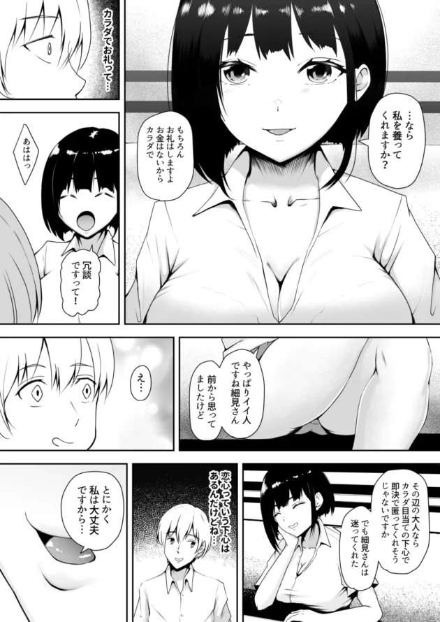 上司が娘にフェラさせてるのを目撃してしまい…【無料 エロ漫画】-13-scaled