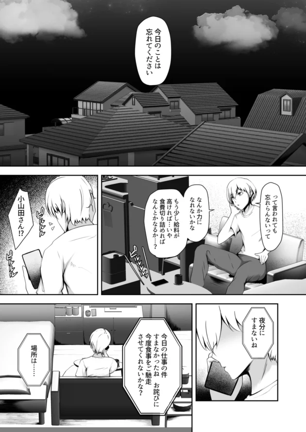 上司が娘にフェラさせてるのを目撃してしまい…【無料 エロ漫画】-14-scaled