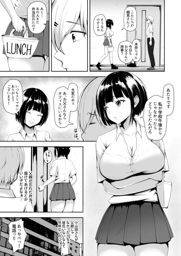 上司が娘にフェラさせてるのを目撃してしまい…【無料 エロ漫画】-4-scaled