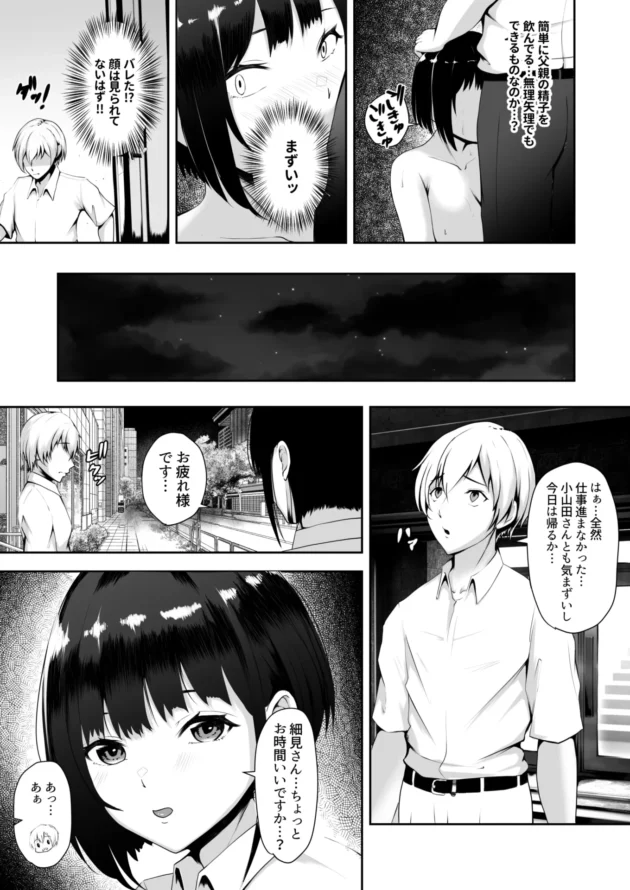 上司が娘にフェラさせてるのを目撃してしまい…【無料 エロ漫画】-8-scaled