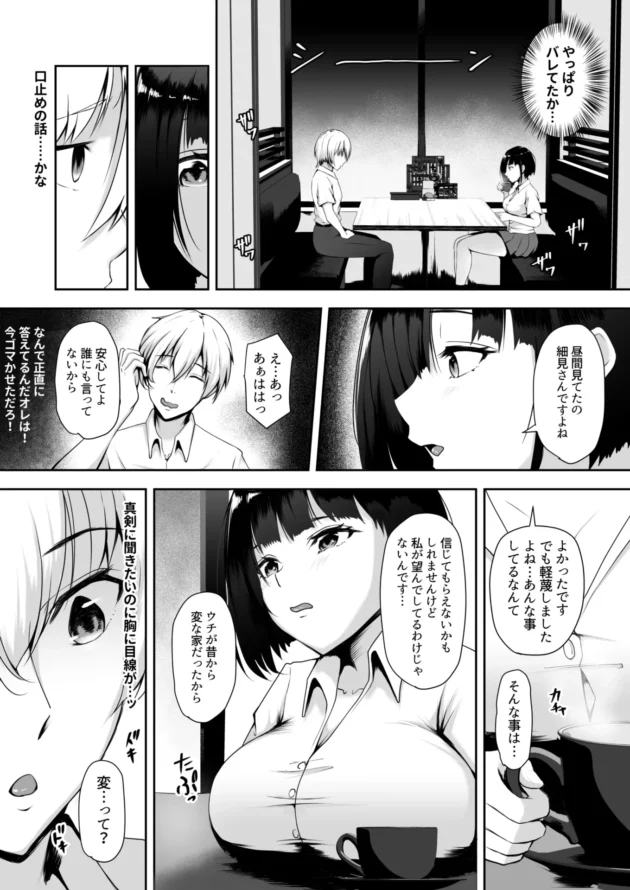 上司が娘にフェラさせてるのを目撃してしまい…【無料 エロ漫画】-9-scaled
