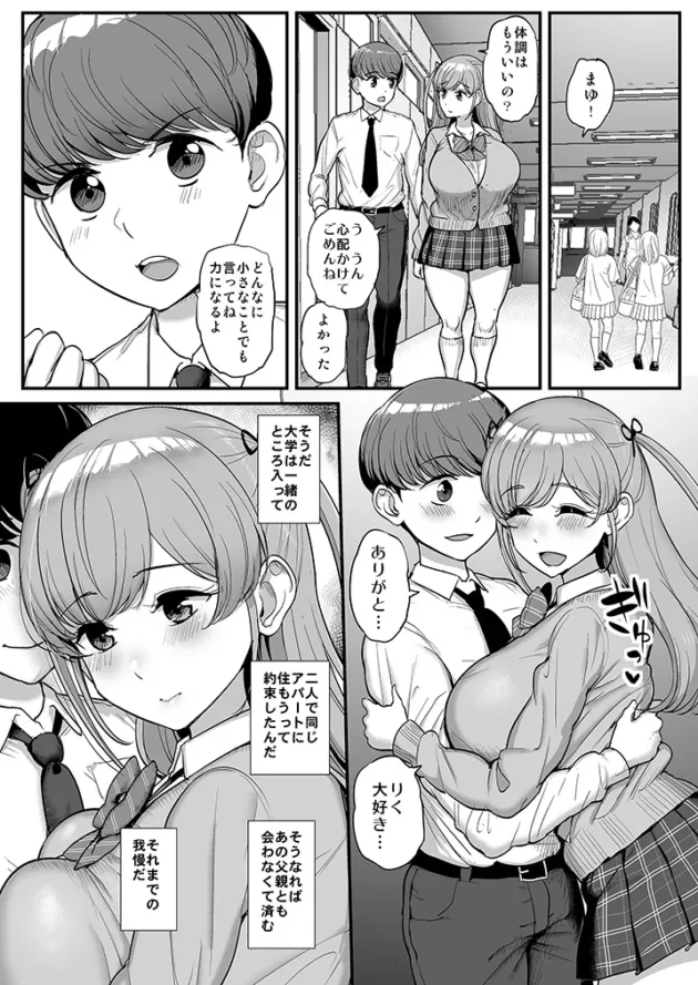 息子の彼女をレイプして完全にNTRしちゃうマッチョな鬼畜父ｗ【無料 エロ漫画】-16