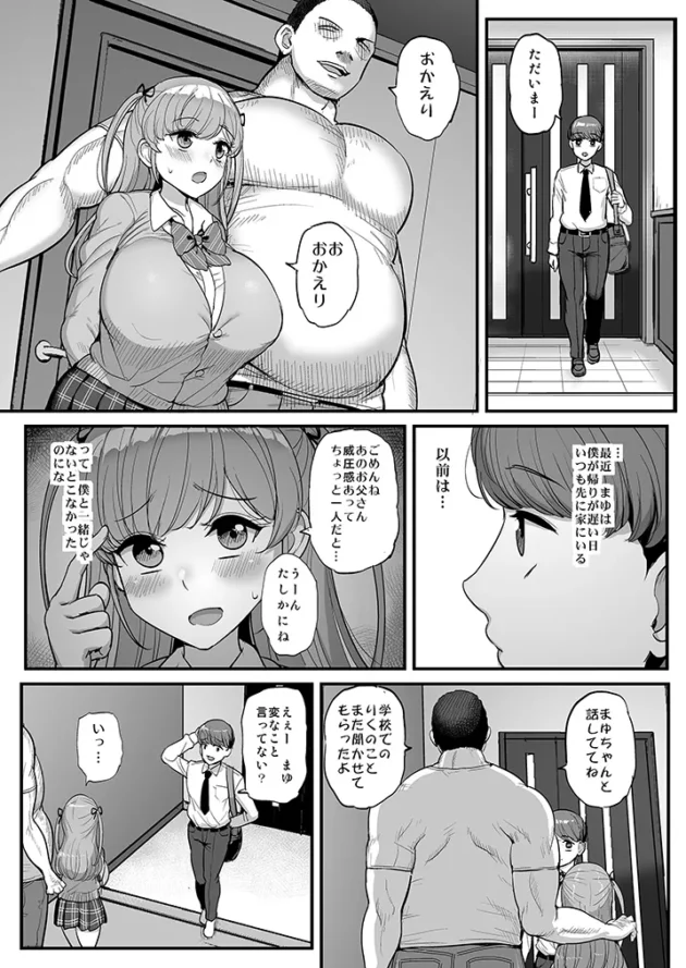 息子の彼女をレイプして完全にNTRしちゃうマッチョな鬼畜父ｗ【無料 エロ漫画】-24