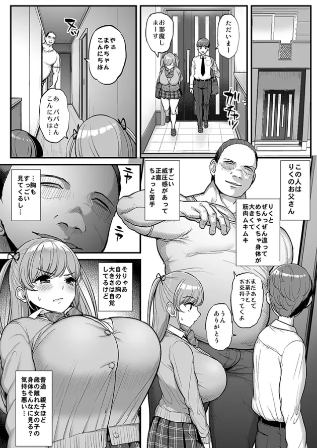 息子の彼女をレイプして完全にNTRしちゃうマッチョな鬼畜父ｗ【無料 エロ漫画】-3