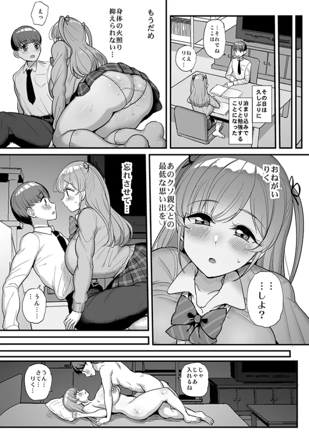 息子の彼女をレイプして完全にNTRしちゃうマッチョな鬼畜父ｗ【無料 エロ漫画】-33