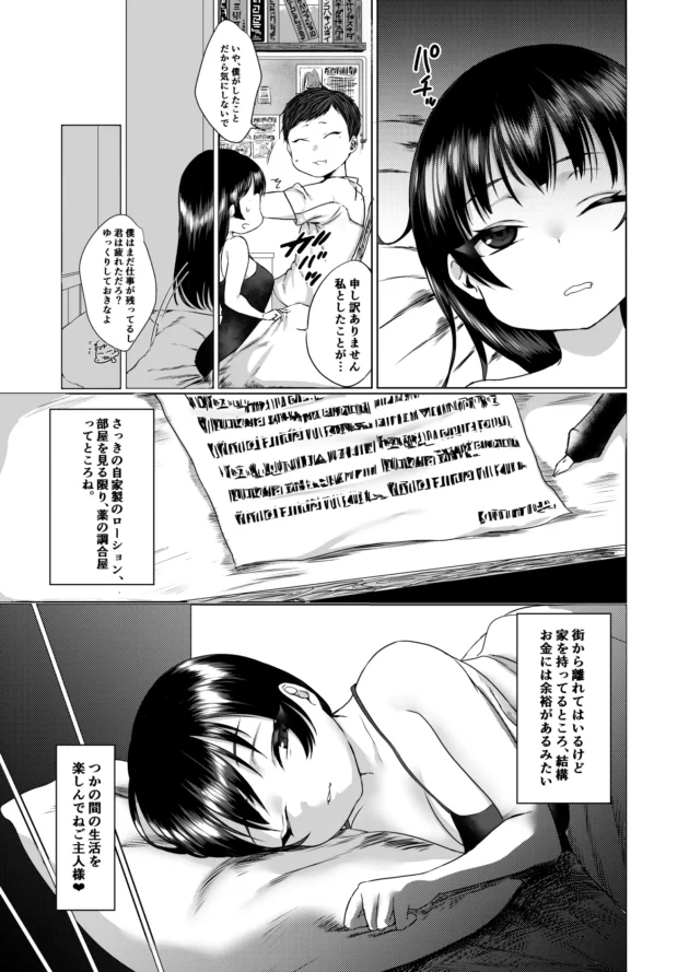 奴隷のロリ巨乳少女をセックスで躾けていく～ｗ【無料 エロ漫画】-18