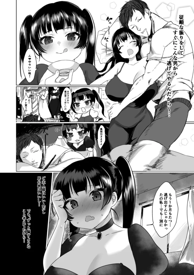奴隷のロリ巨乳少女をセックスで躾けていく～ｗ【無料 エロ漫画】-19