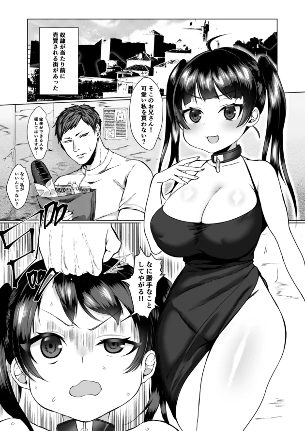 奴隷のロリ巨乳少女をセックスで躾けていく～ｗ【無料 エロ漫画】-2