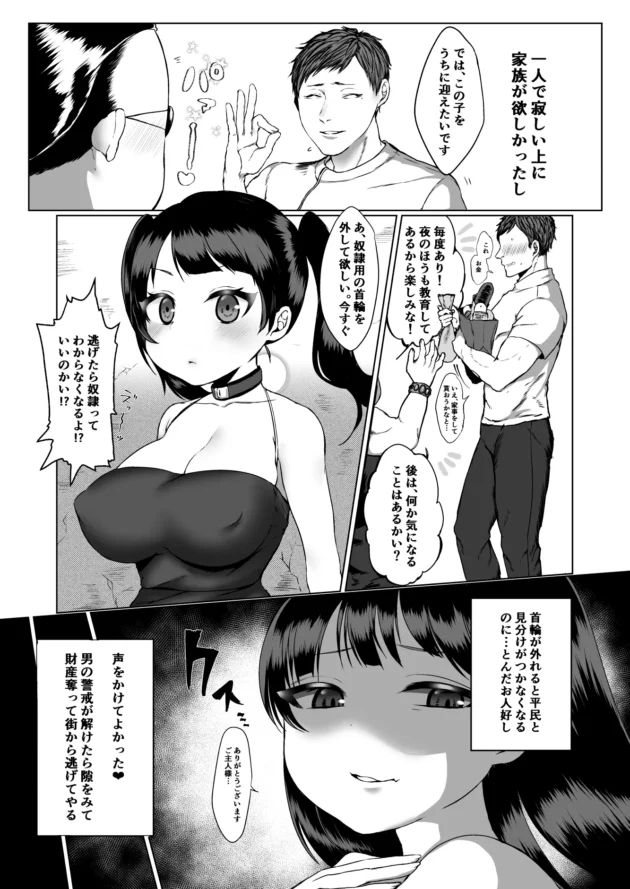 奴隷のロリ巨乳少女をセックスで躾けていく～ｗ【無料 エロ漫画】-4