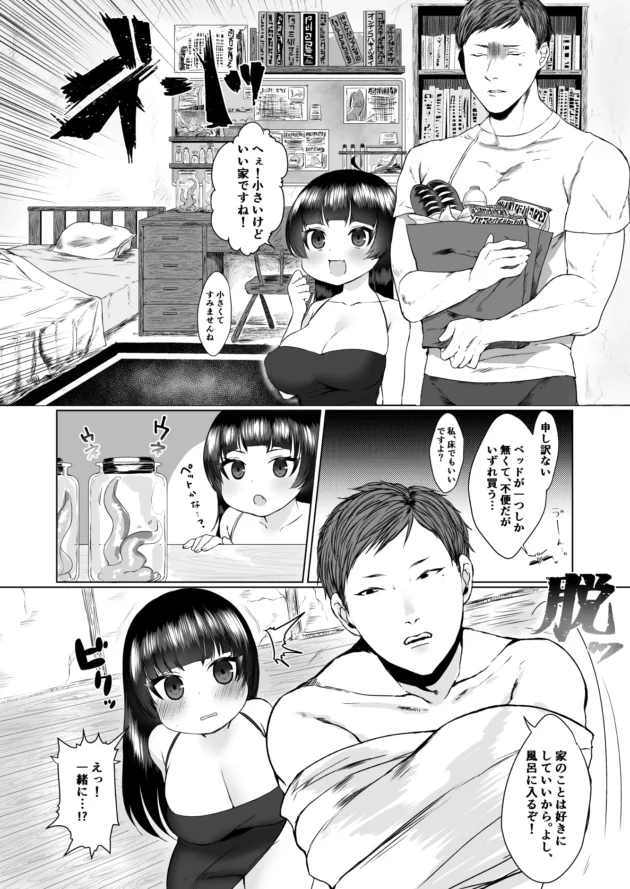 奴隷のロリ巨乳少女をセックスで躾けていく～ｗ【無料 エロ漫画】-5