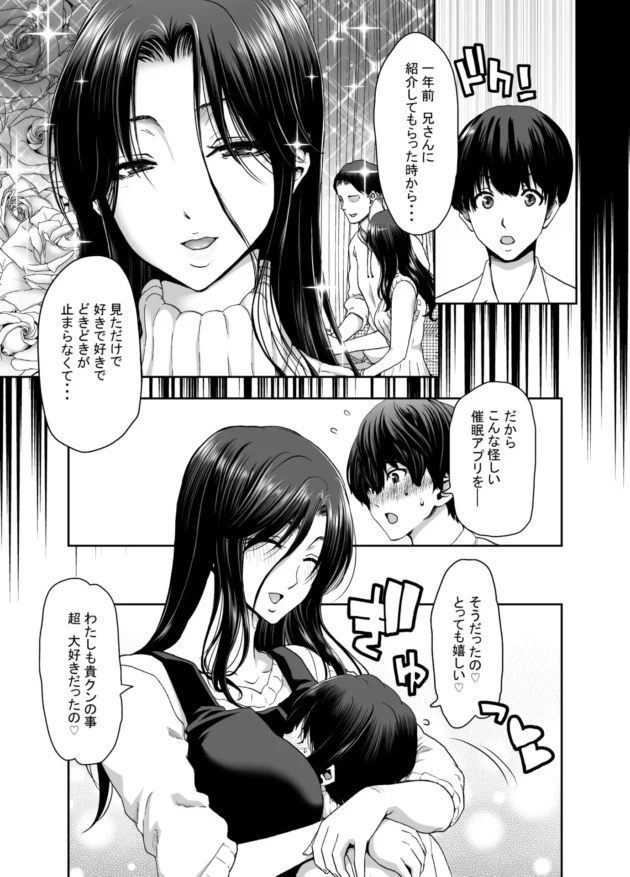 義弟に催眠アプリを使われてNTRされてしまう美人妻…【無料 エロ漫画】-10-scaled