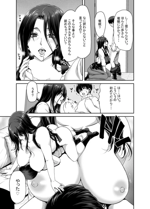 義弟に催眠アプリを使われてNTRされてしまう美人妻…【無料 エロ漫画】-12-scaled