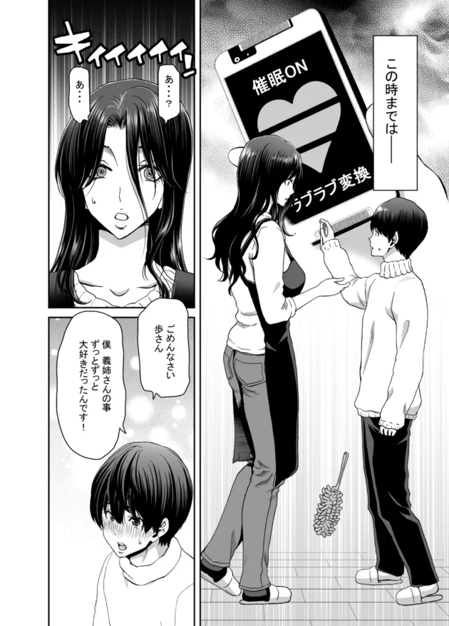 義弟に催眠アプリを使われてNTRされてしまう美人妻…【無料 エロ漫画】-9-scaled