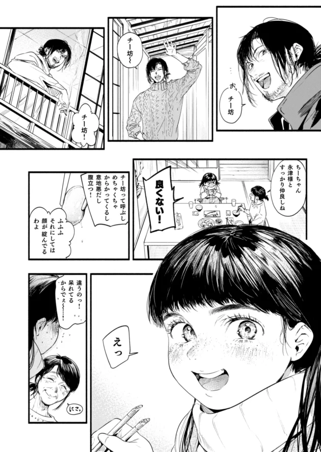 ツンデレな態度の旅館の少女にエッチ教えちゃう小説家の男ｗ【無料 エロ漫画】-10