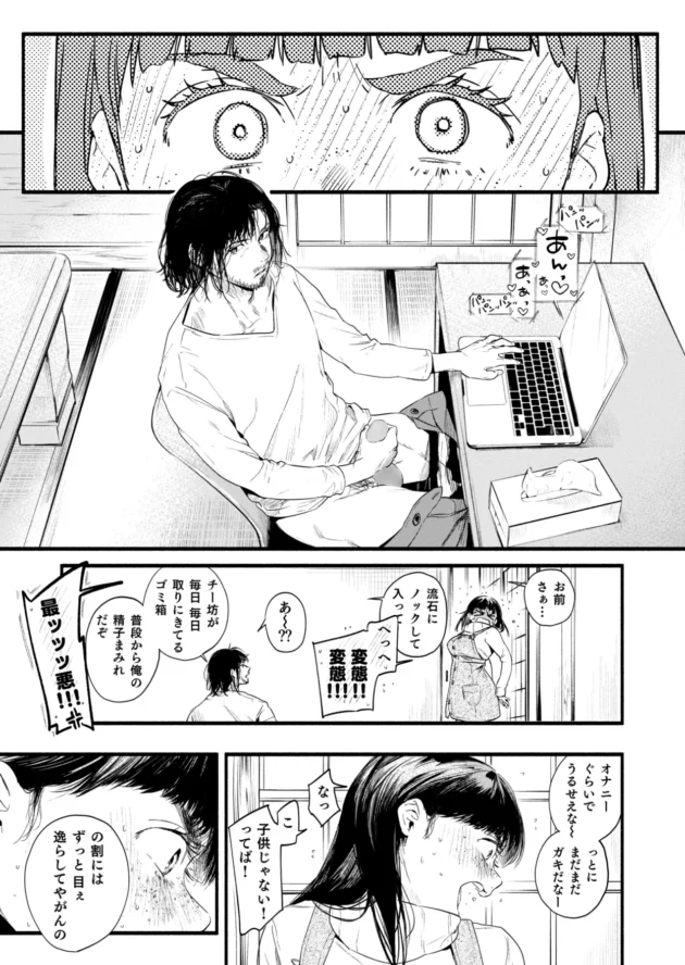 ツンデレな態度の旅館の少女にエッチ教えちゃう小説家の男ｗ【無料 エロ漫画】-11