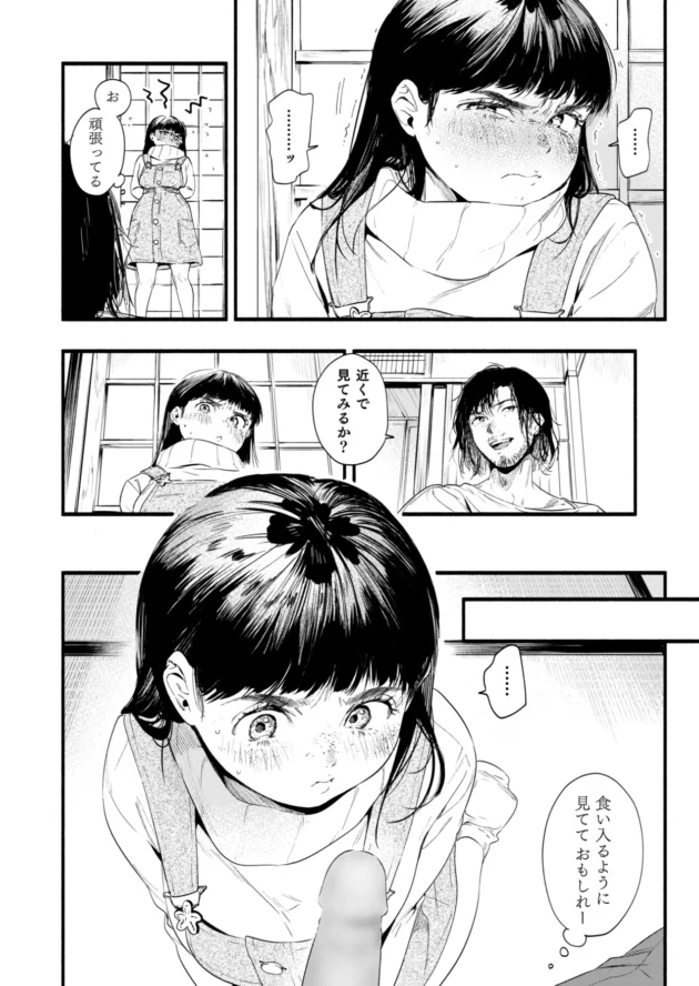 ツンデレな態度の旅館の少女にエッチ教えちゃう小説家の男ｗ【無料 エロ漫画】-12