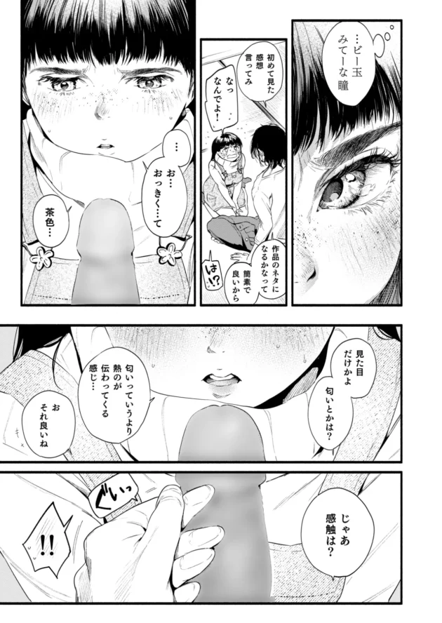 ツンデレな態度の旅館の少女にエッチ教えちゃう小説家の男ｗ【無料 エロ漫画】-13