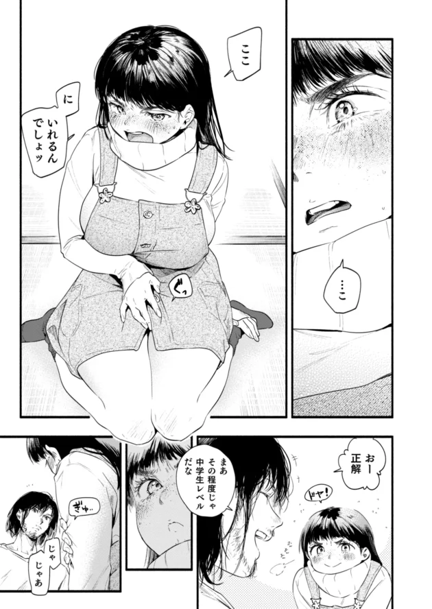 ツンデレな態度の旅館の少女にエッチ教えちゃう小説家の男ｗ【無料 エロ漫画】-15