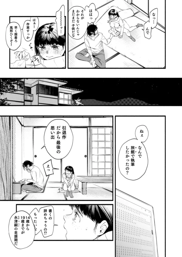 ツンデレな態度の旅館の少女にエッチ教えちゃう小説家の男ｗ【無料 エロ漫画】-21
