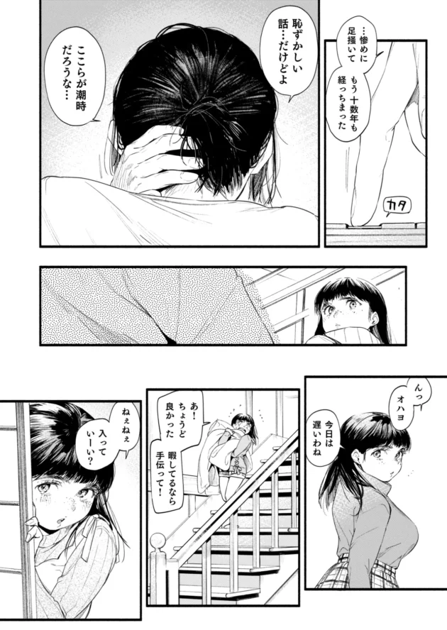 ツンデレな態度の旅館の少女にエッチ教えちゃう小説家の男ｗ【無料 エロ漫画】-22