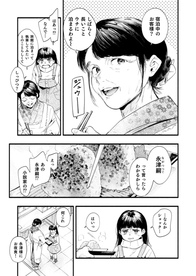 ツンデレな態度の旅館の少女にエッチ教えちゃう小説家の男ｗ【無料 エロ漫画】-5