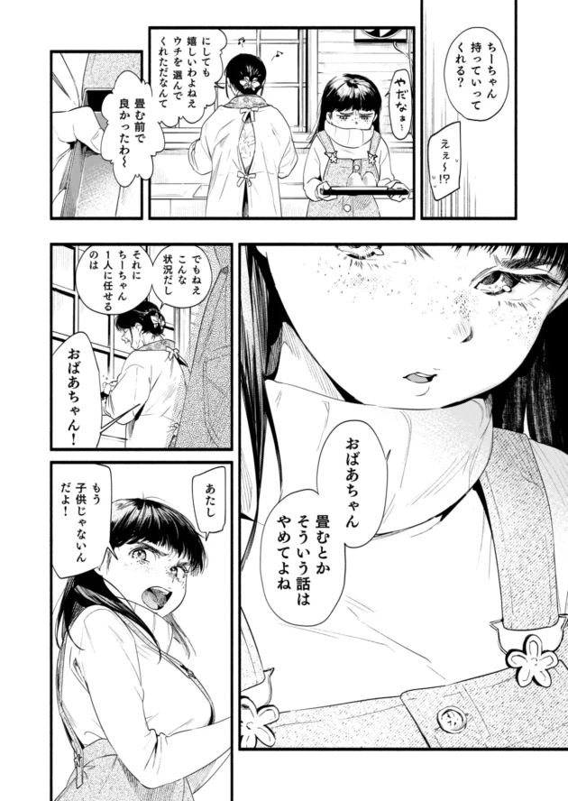 ツンデレな態度の旅館の少女にエッチ教えちゃう小説家の男ｗ【無料 エロ漫画】-6