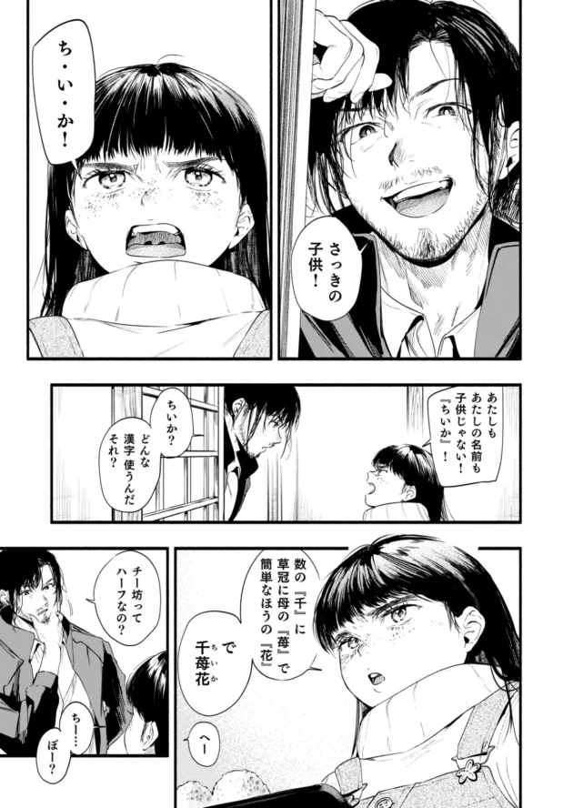 ツンデレな態度の旅館の少女にエッチ教えちゃう小説家の男ｗ【無料 エロ漫画】-7