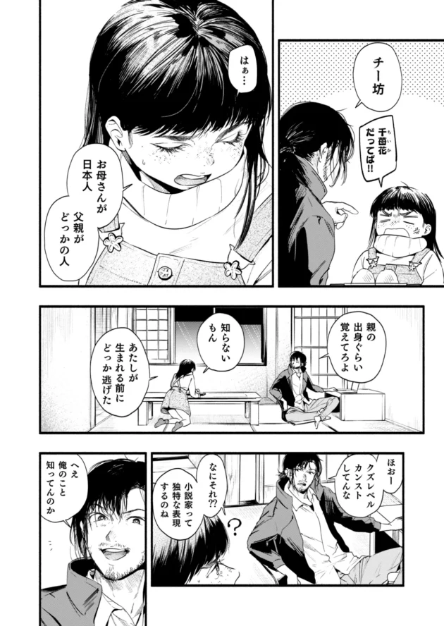 ツンデレな態度の旅館の少女にエッチ教えちゃう小説家の男ｗ【無料 エロ漫画】-8