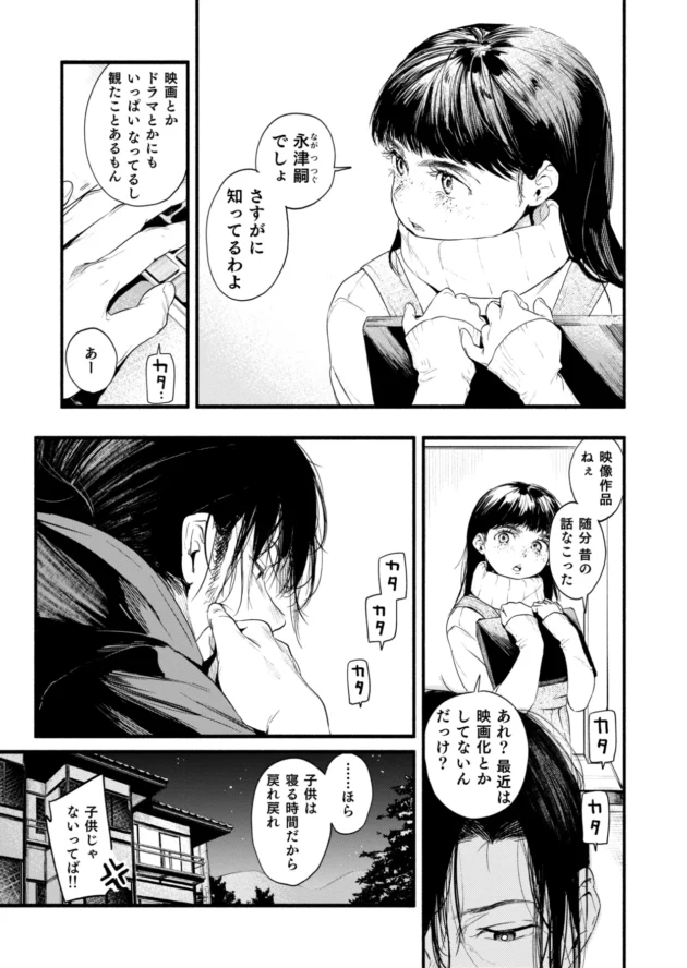 ツンデレな態度の旅館の少女にエッチ教えちゃう小説家の男ｗ【無料 エロ漫画】-9