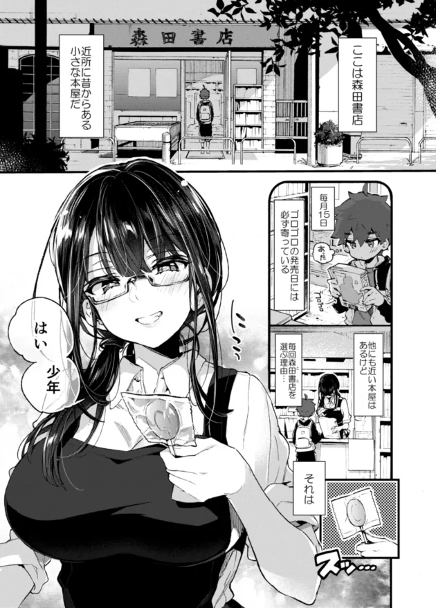 お気に入りの眼鏡美女な書店のお姉さんが閉店しちゃう前に筆おろししてくれたｗ【無料 エロ漫画】-2