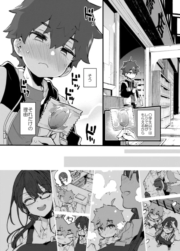 お気に入りの眼鏡美女な書店のお姉さんが閉店しちゃう前に筆おろししてくれたｗ【無料 エロ漫画】-3