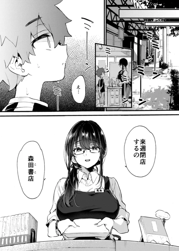 お気に入りの眼鏡美女な書店のお姉さんが閉店しちゃう前に筆おろししてくれたｗ【無料 エロ漫画】-4