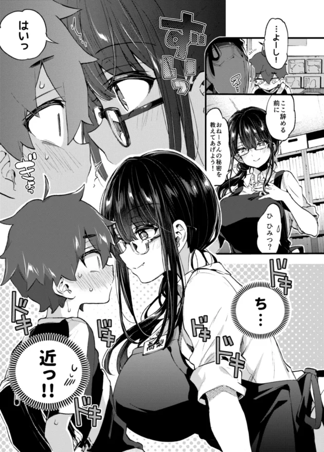 お気に入りの眼鏡美女な書店のお姉さんが閉店しちゃう前に筆おろししてくれたｗ【無料 エロ漫画】-6