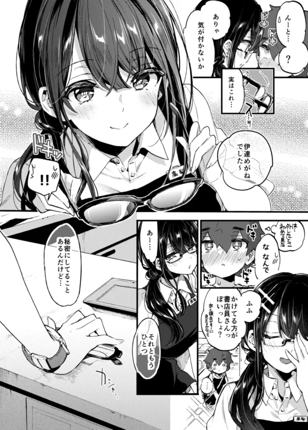 お気に入りの眼鏡美女な書店のお姉さんが閉店しちゃう前に筆おろししてくれたｗ【無料 エロ漫画】-7