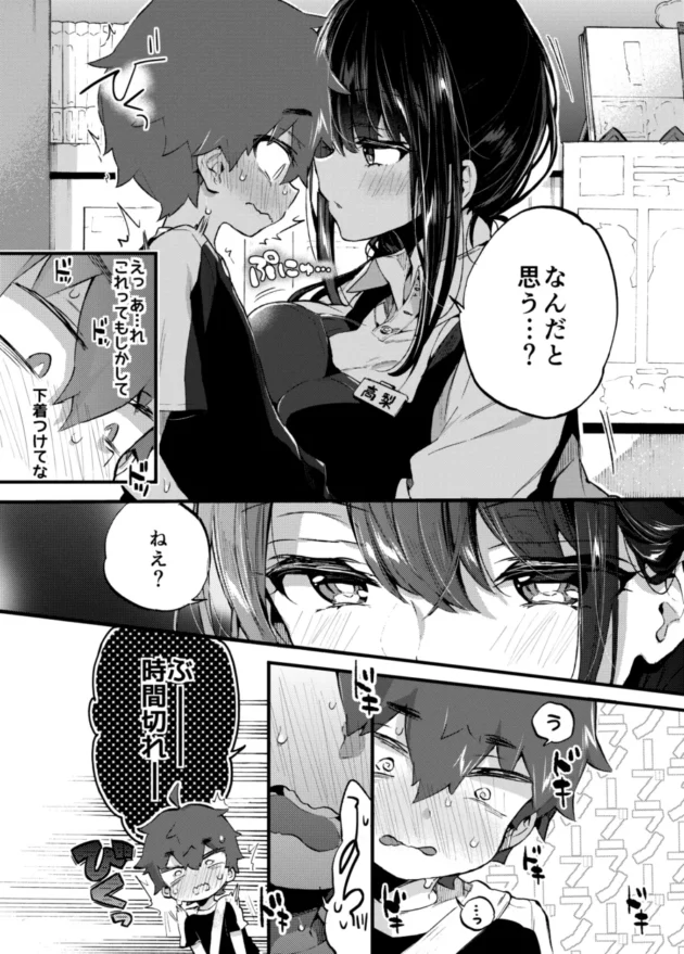 お気に入りの眼鏡美女な書店のお姉さんが閉店しちゃう前に筆おろししてくれたｗ【無料 エロ漫画】-8