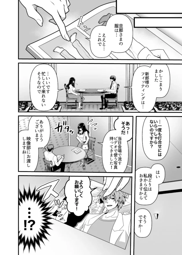 花嫁衣裳を試着しに来た美女が旦那に昔虐められてたプランナーにレイプされてしまう…【無料 エロ漫画】-3