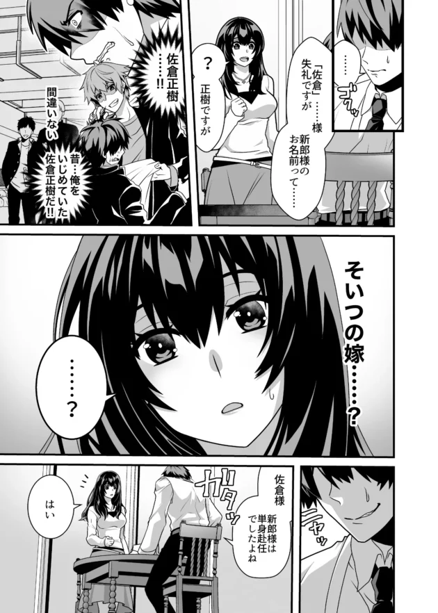花嫁衣裳を試着しに来た美女が旦那に昔虐められてたプランナーにレイプされてしまう…【無料 エロ漫画】-4