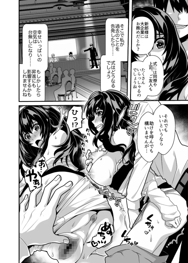 花嫁衣裳を試着しに来た美女が旦那に昔虐められてたプランナーにレイプされてしまう…【無料 エロ漫画】-7
