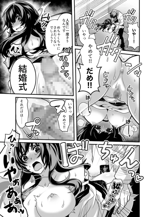 花嫁衣裳を試着しに来た美女が旦那に昔虐められてたプランナーにレイプされてしまう…【無料 エロ漫画】-8