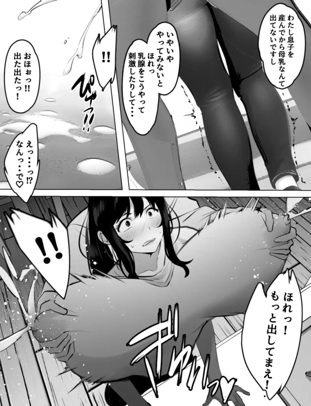 性処理も業務の一環！ホームヘルパーの爆乳人妻が母乳搾られながら介護しますｗ【無料 エロ漫画】-11
