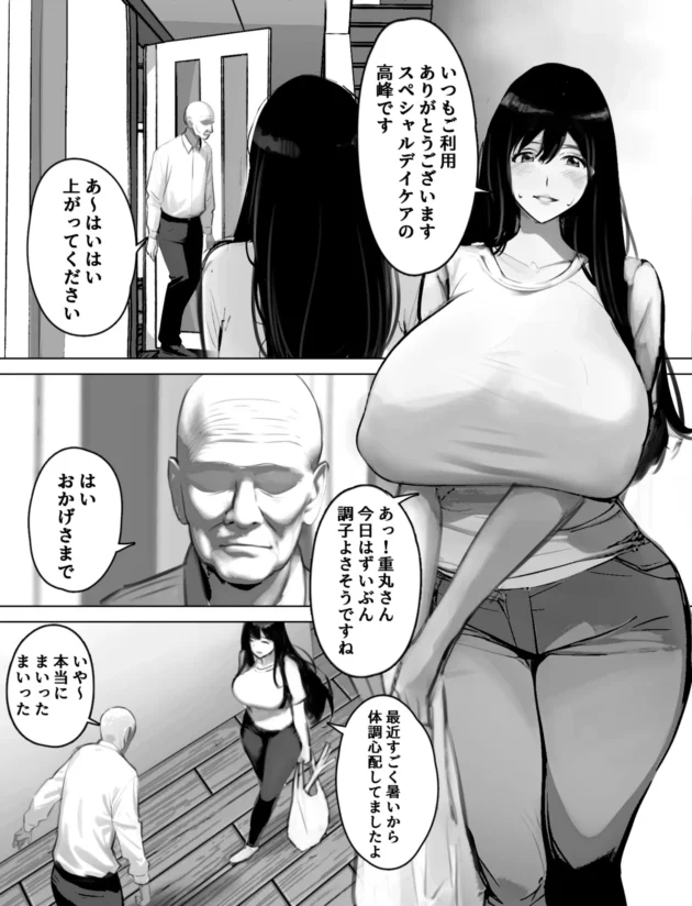 性処理も業務の一環！ホームヘルパーの爆乳人妻が母乳搾られながら介護しますｗ【無料 エロ漫画】-3