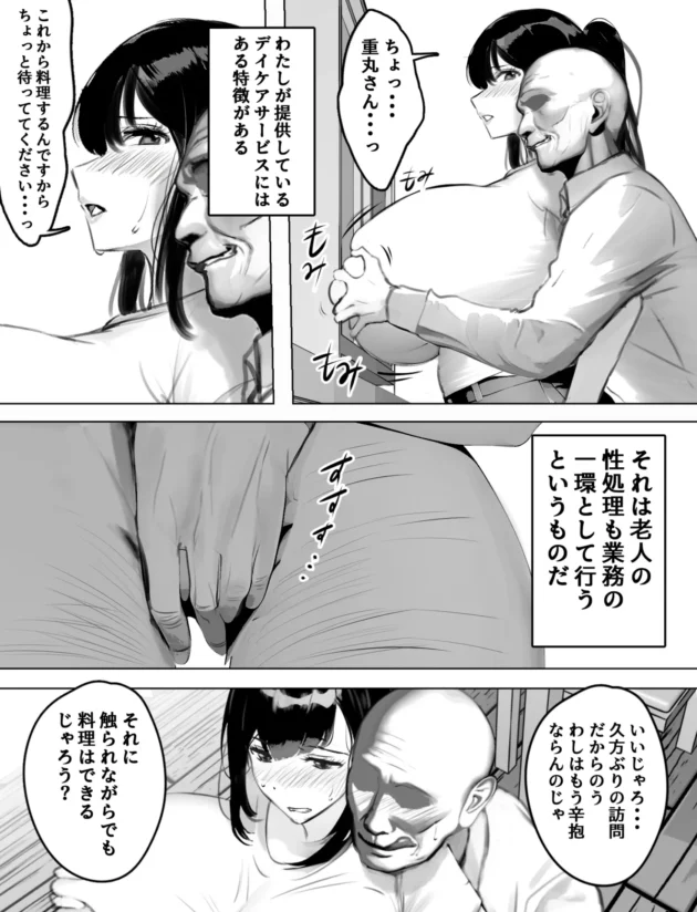 性処理も業務の一環！ホームヘルパーの爆乳人妻が母乳搾られながら介護しますｗ【無料 エロ漫画】-6