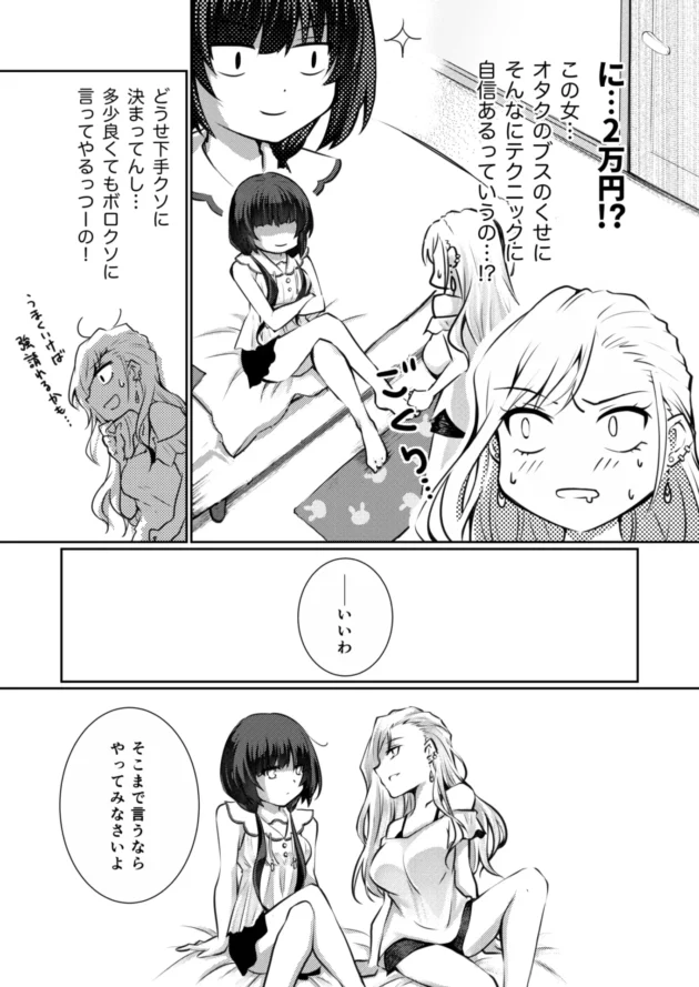 親が生活費として置いて行ったお金の独り占めを企む三姉妹たちがレズプレイ始めちゃうｗ【無料 エロ漫画】-11-scaled