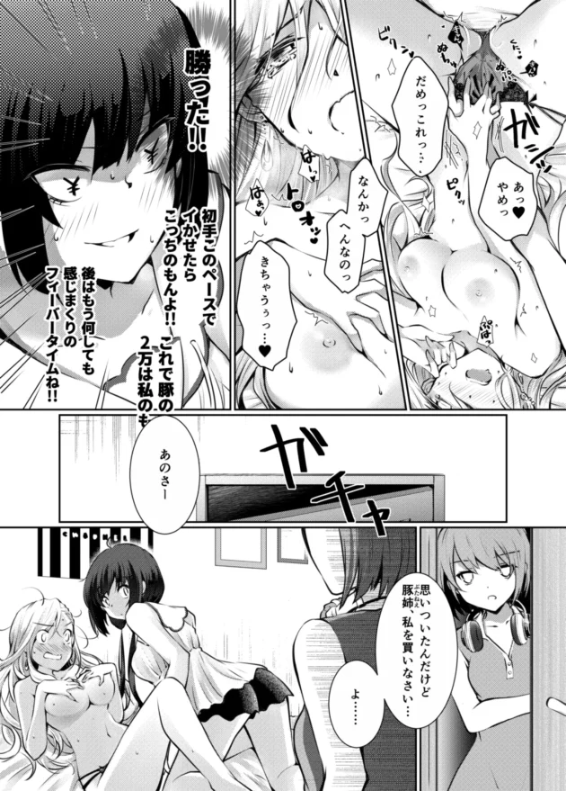 親が生活費として置いて行ったお金の独り占めを企む三姉妹たちがレズプレイ始めちゃうｗ【無料 エロ漫画】-14-scaled