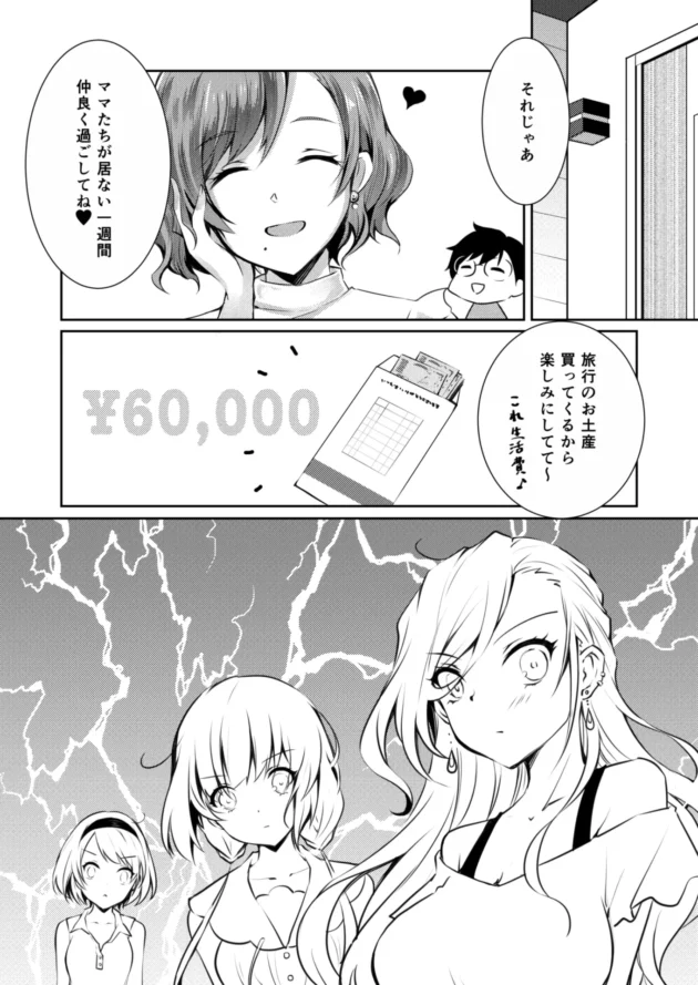 親が生活費として置いて行ったお金の独り占めを企む三姉妹たちがレズプレイ始めちゃうｗ【無料 エロ漫画】-3-scaled