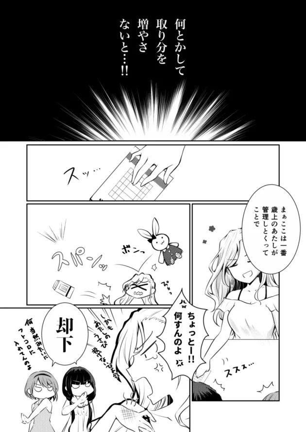 親が生活費として置いて行ったお金の独り占めを企む三姉妹たちがレズプレイ始めちゃうｗ【無料 エロ漫画】-5-scaled
