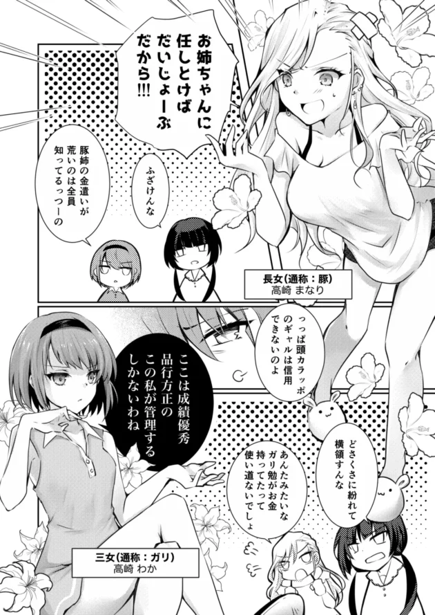 親が生活費として置いて行ったお金の独り占めを企む三姉妹たちがレズプレイ始めちゃうｗ【無料 エロ漫画】-6-scaled