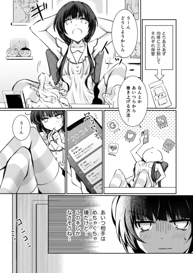 親が生活費として置いて行ったお金の独り占めを企む三姉妹たちがレズプレイ始めちゃうｗ【無料 エロ漫画】-8-scaled