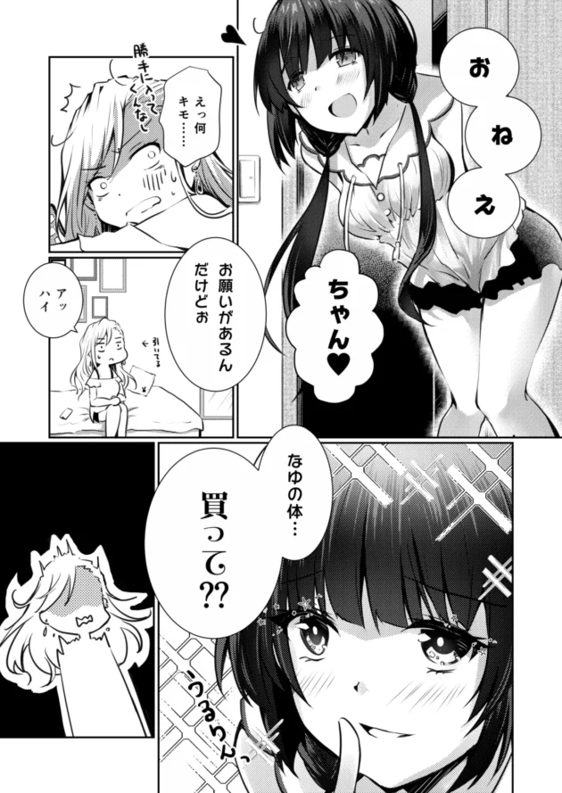 親が生活費として置いて行ったお金の独り占めを企む三姉妹たちがレズプレイ始めちゃうｗ【無料 エロ漫画】-9-scaled