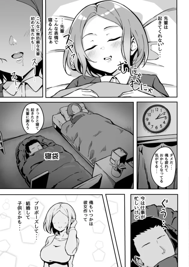 厳しくて美人な憧れの先輩OLがおしゃぶりにオムツ姿で泣いてるんだがｗ【無料 エロ漫画】-10-scaled